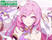 《综漫：被女神看上的我，成了魔王》作者：粗粮锅巴 (1-421）TXT下载