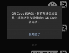 微信收款码过期了