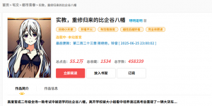 求《实教，重修归来的比企谷八幡》作者：明明是明  章节情况：1-223