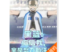 黑篮：你信我，全是努力和汗水！（至210章）