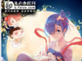 为二次元的日常献上祝福 完本作者：旧颜未改