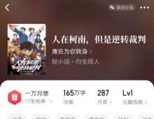 《人在柯南，但是逆转裁判员》作者：鹰佐为你转身 (章节信息：至643章）TXT下载