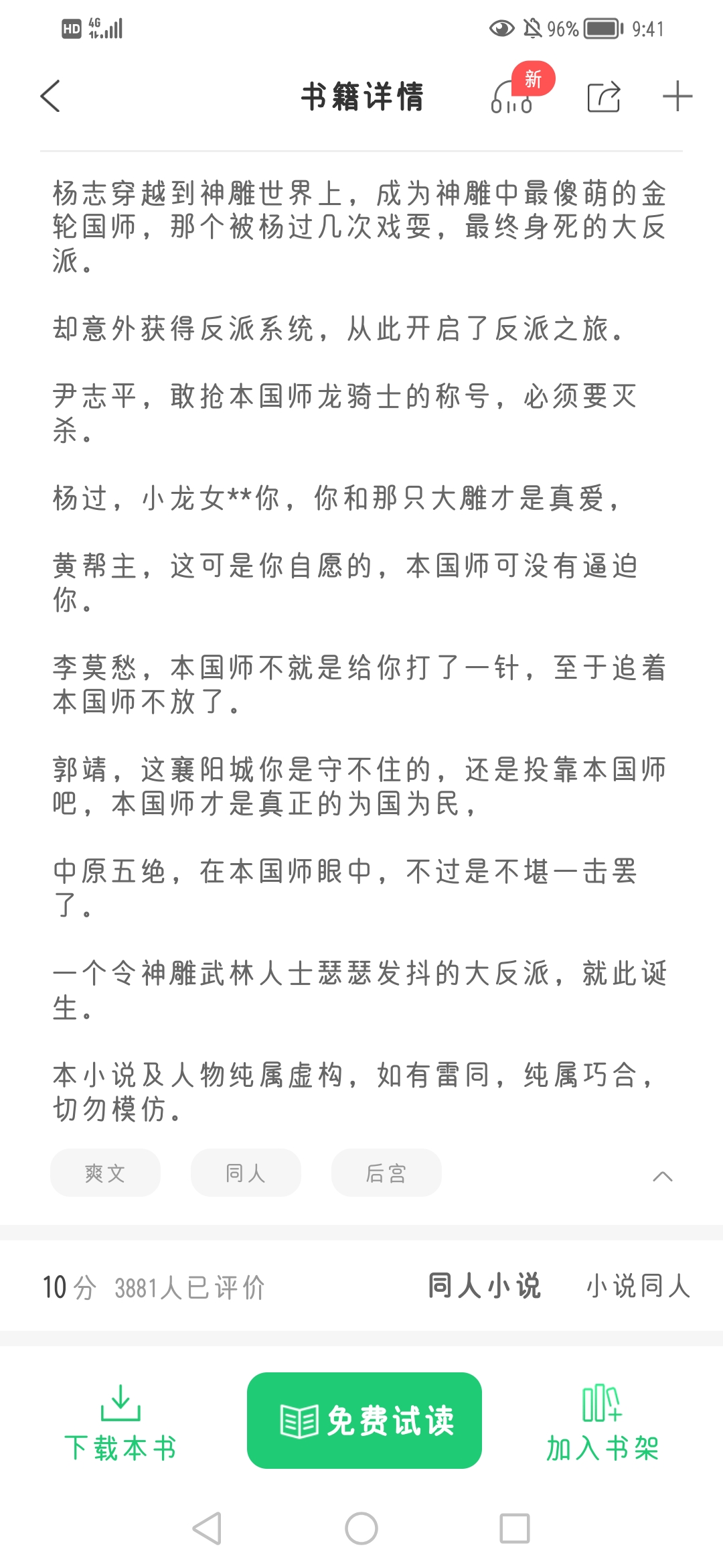 Screenshot_20250404_094132_com.faloo.BookReader4Android.jpg