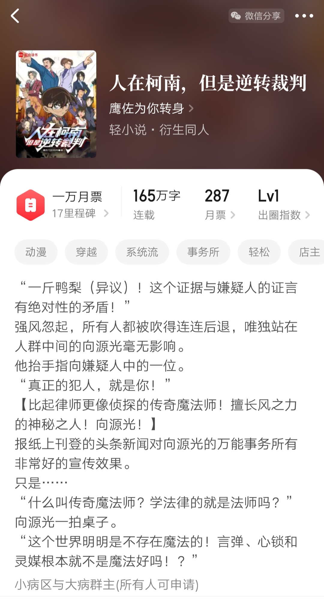 《人在柯南，但是逆转裁判员》作者：鹰佐为你转身 (章节信息：至643章）TXT下载