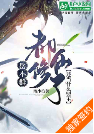岳不群：都修仙了，还当什么盟主（至1040章）