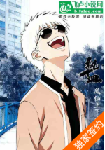 热血：凤仙上下，唯我独尊（至二九六章）